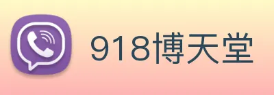 918博天堂 Logo